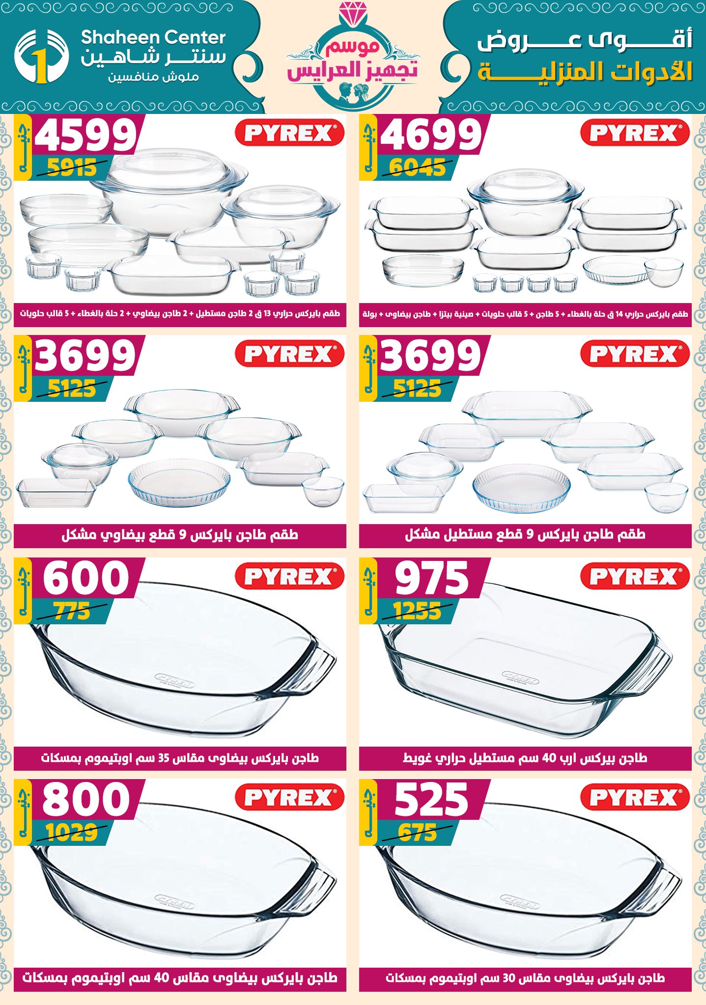 shaheen-center offers from 9oct to 1oct 2025 عروض سنتر شاهين من 9 أكتوبر حتى 1 أكتوبر 2025 صفحة رقم 43